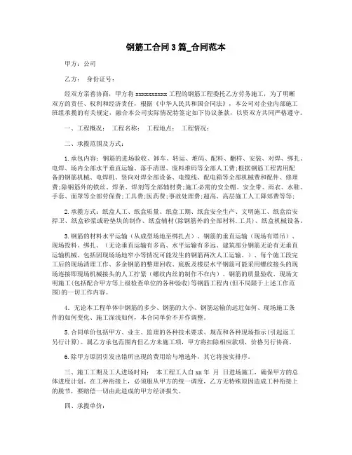 钢筋工合同3篇_合同范本