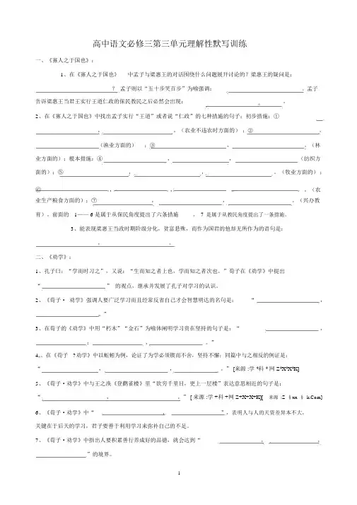 高中语文必修三第三单元理解性默写训练