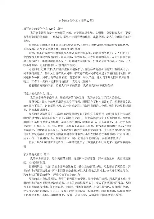 家乡的变化作文(精彩10篇)