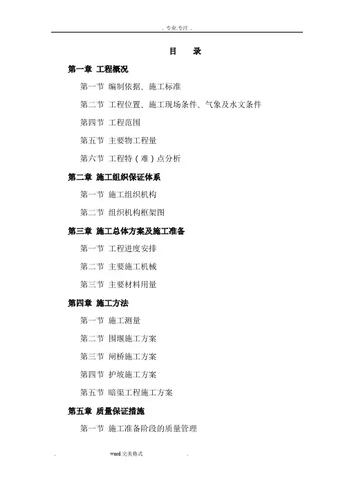 节制闸工程施工设计方案