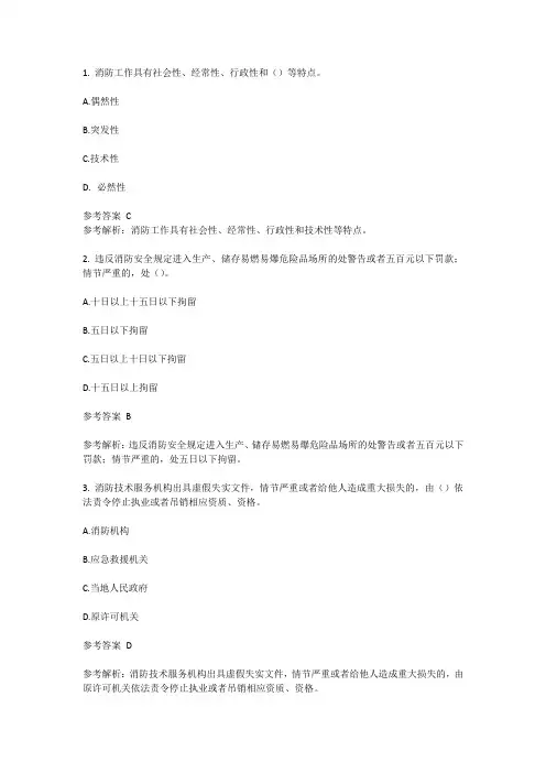 消防设施操作员考试真题试卷(含答案)