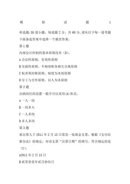2017会计继续教育答案汇总