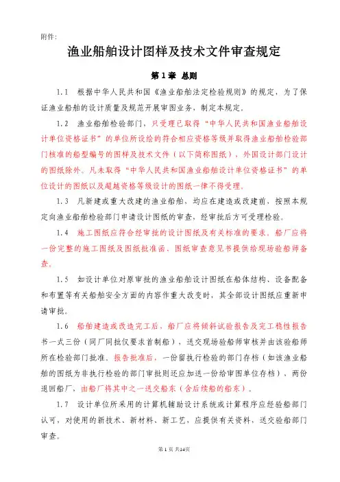 渔业船舶图纸设计审查规定