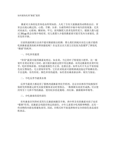 如何避免吃到“激素”蔬菜
