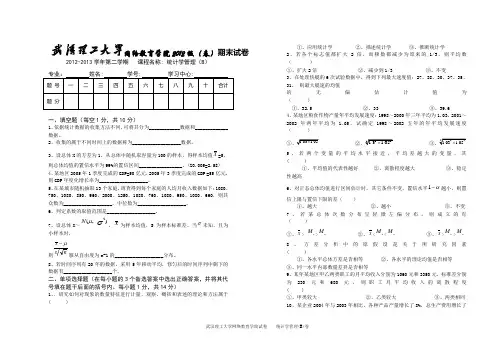 《统计学管理》(B)卷及答案