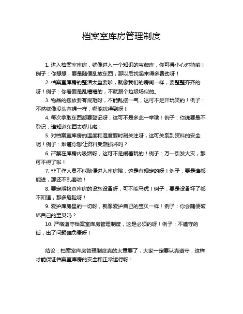 档案室库房管理制度