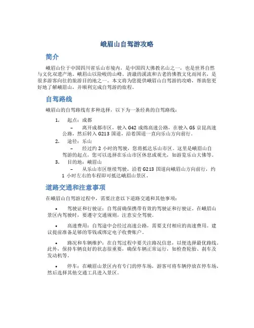 峨眉山自驾游攻略