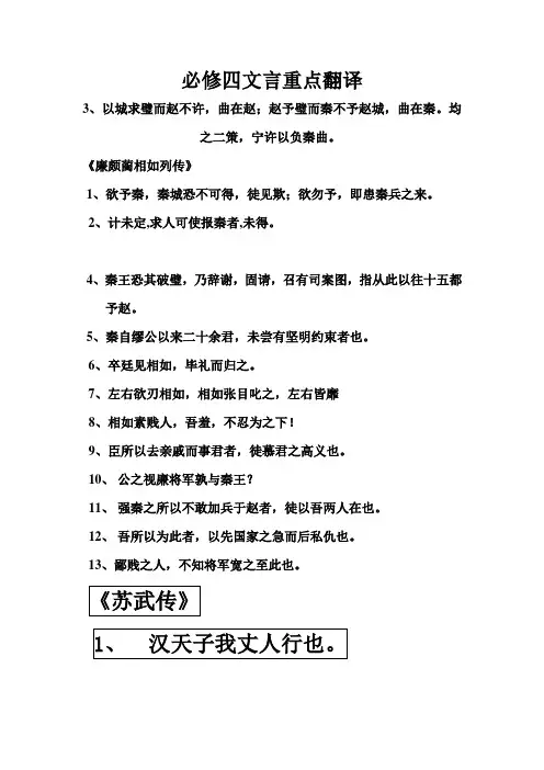 必修四文言重点翻译