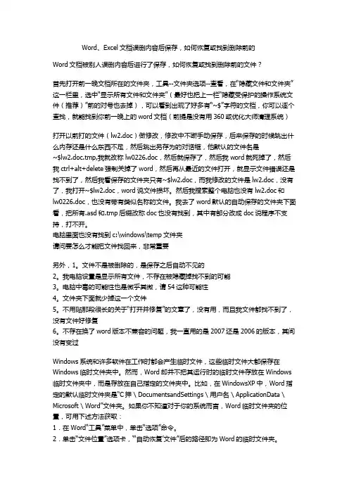 Word、Excel文档误删内容后保存,如何恢复或找到删除前的
