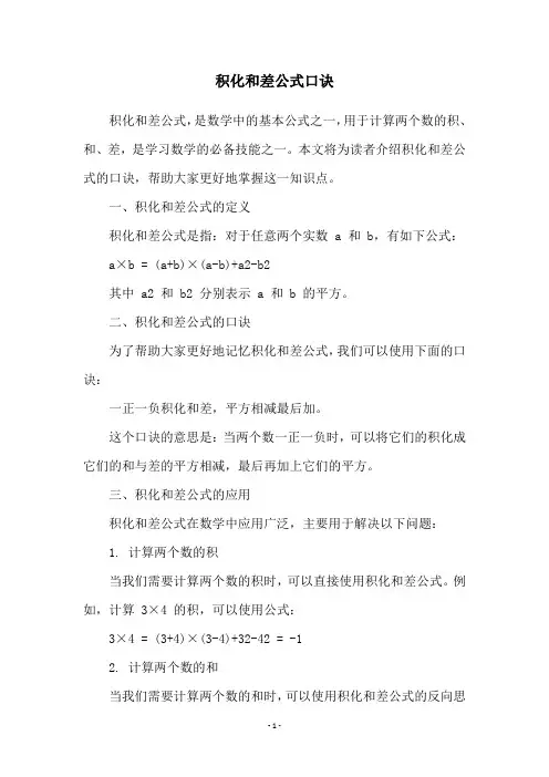 积化和差公式口诀