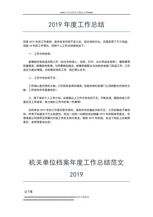 2019年最新中学年度工作总结格式工作总结文档【五篇】
