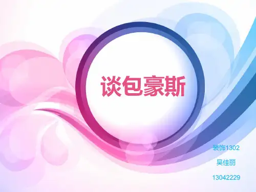包豪斯PPT讲义
