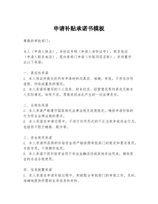 申请补贴承诺书模板
