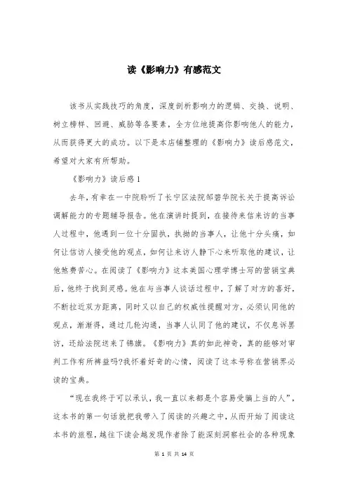 读《影响力》有感范文