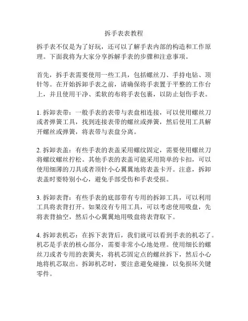 拆手表表教程