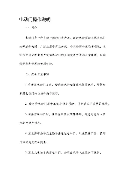 电动门操作说明