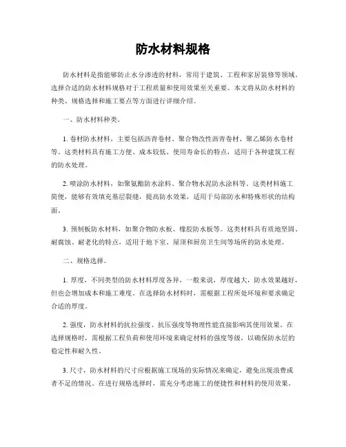 防水材料规格