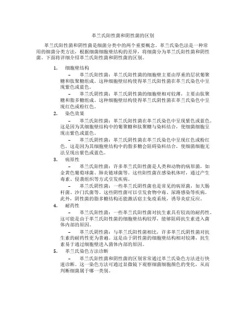 革兰氏阳性菌和阴性菌的区别