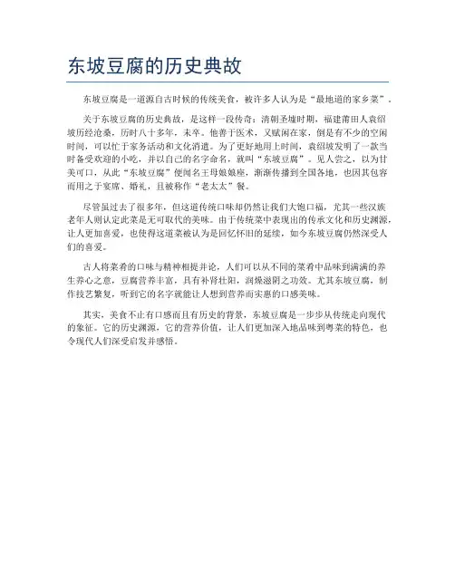 东坡豆腐的历史典故