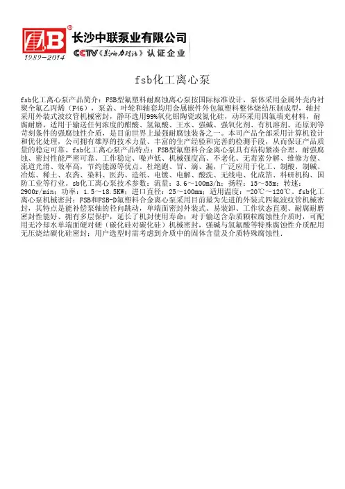 fsb化工离心泵