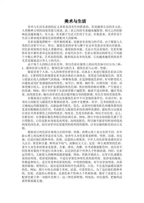美术在生活中的应用