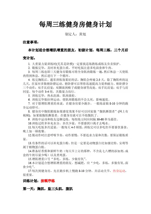 每周三练健身房健身计划