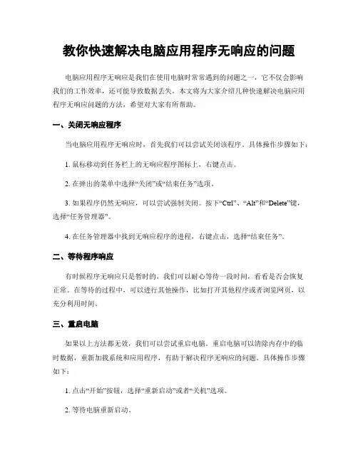 教你快速解决电脑应用程序无响应的问题