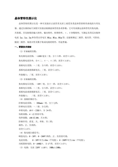 晶体管特性图示仪