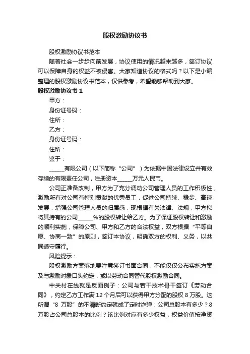 股权激励协议书范本