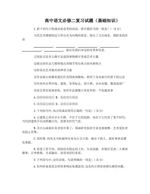 人教版高中语文必修二复习试题及答案