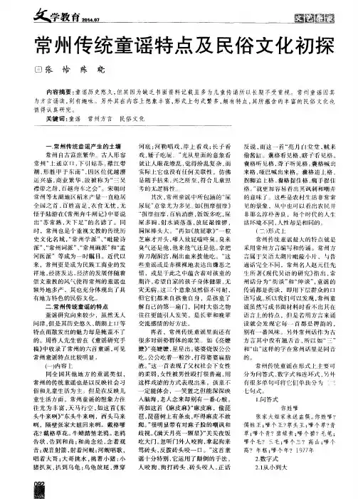 常州传统童谣特点及民俗文化初探