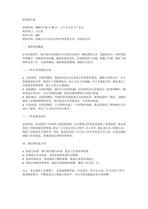 值班报告表