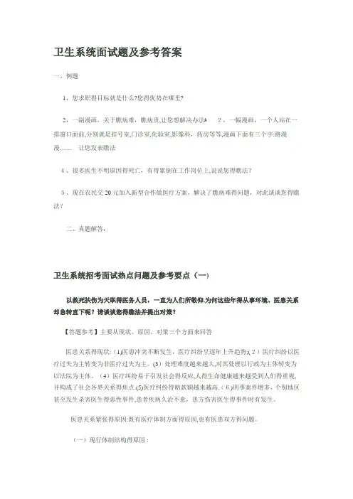 卫生系统面试题及参考答案