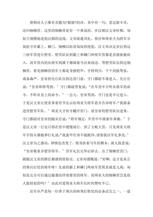 细柳营的故事精选