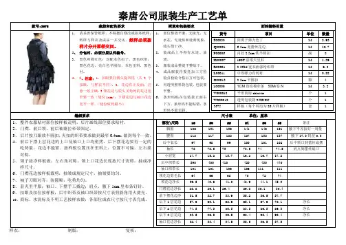 秦唐公司服装生产工艺单