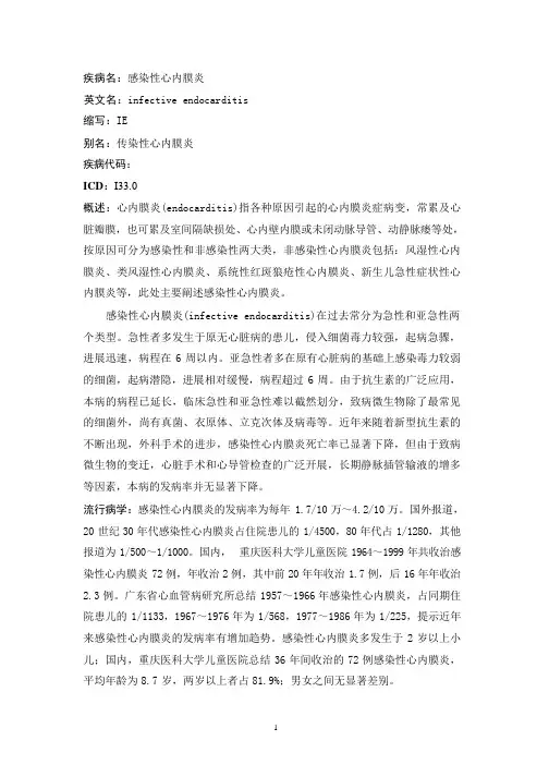 感染性心内膜炎疾病详解