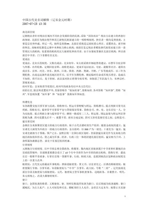 中国古代史名词解释(辽宋金元时期)