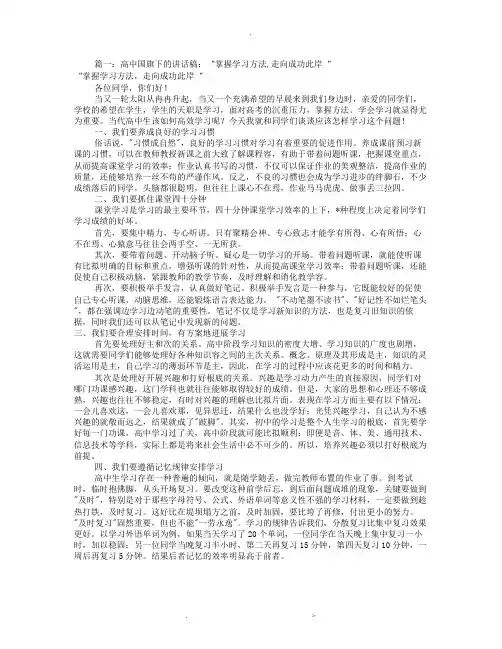 高中学习方法演讲稿(共6篇)