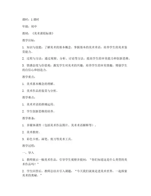 学校试讲初中美术教案模板