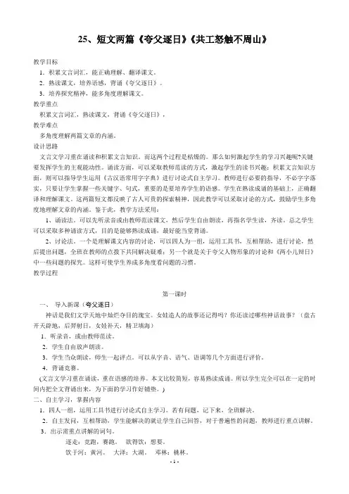 25、《夸父逐日》《共工怒触不周山》——(教学设计)