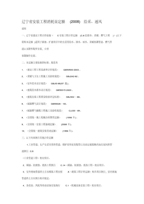 100886_辽宁省2008安装工程消耗量定额解释