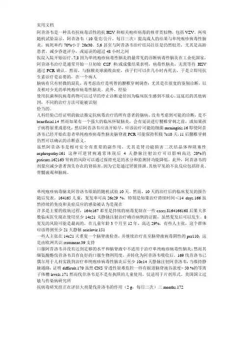 病毒性脑炎诊疗指南-儿科