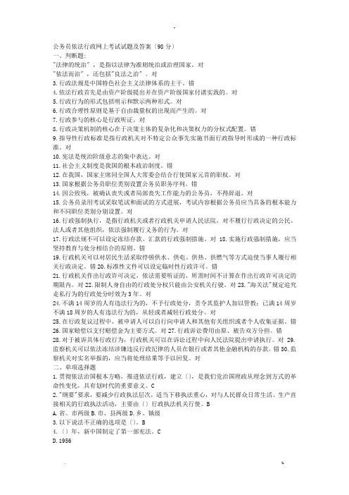 公务员依法行政网上考试题及答案