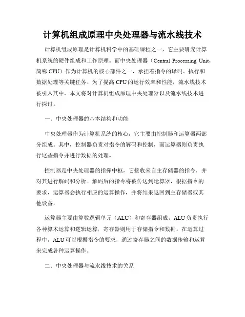 计算机组成原理中央处理器与流水线技术