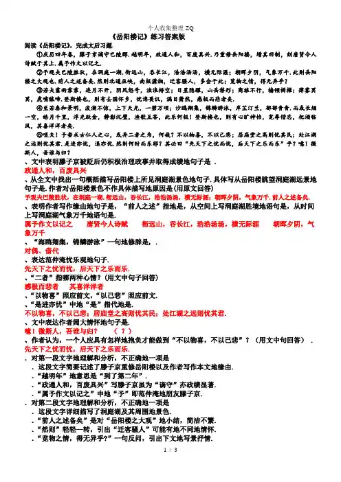 岳阳楼记阅读题及答案
