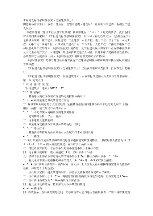 工程建设标准强制性条文(房屋建筑部分)
