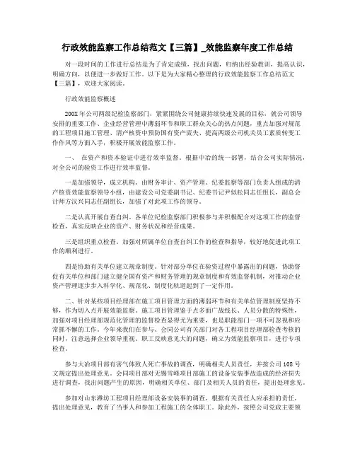 行政效能监察工作总结范文【三篇】_效能监察年度工作总结