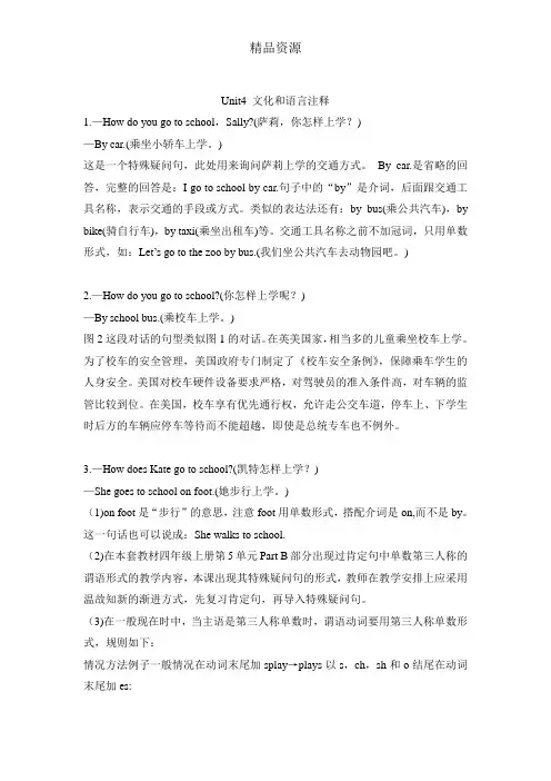 闽教版四年级下册英语Unit4__文化和语言注释