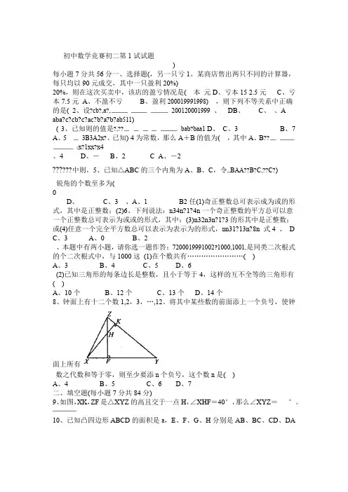 初二数学竞赛题含答案