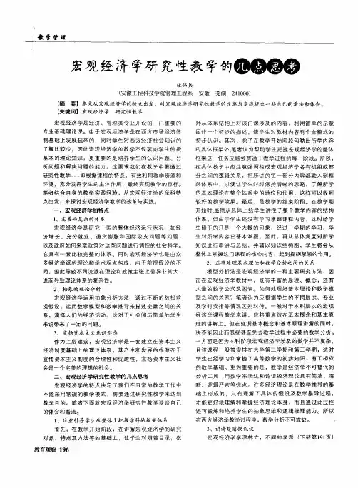 宏观经济学研究性教学的几点思考